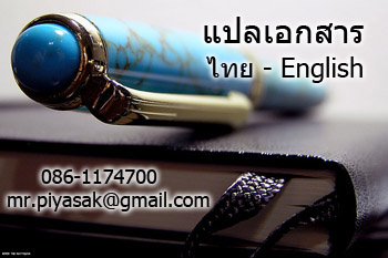 Ѻ͡ -ѧ | Thai-English Document Tr