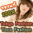  ˹ͼῪٻ ѺͼҨҡ纵ҧ ѺͼùʹԵ Tokyo Fashion, YOCO, Mayuki, VOYYA ù鹪ͧ͢ѹ                                                                                 AlexStarLight