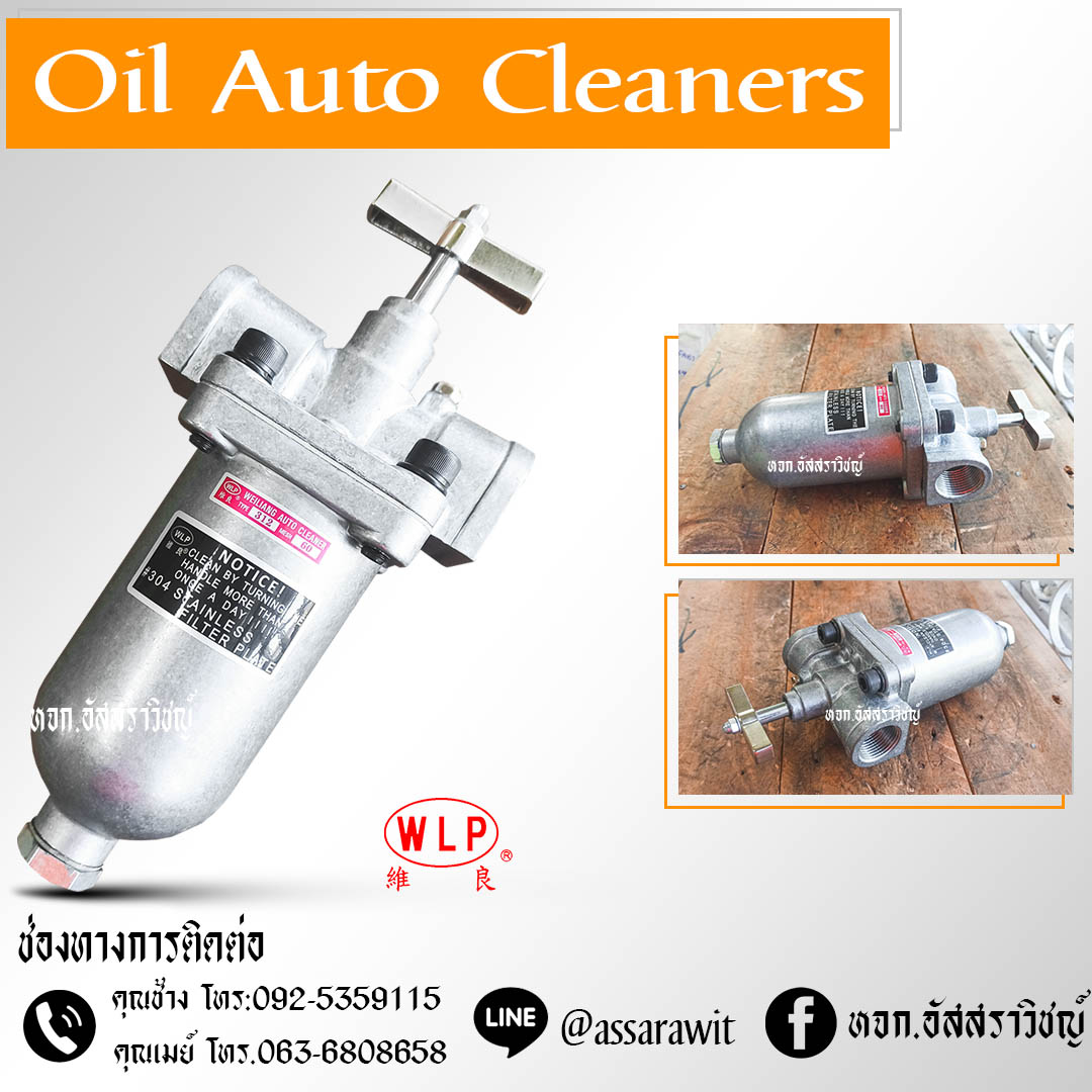 شͧѹẺѵѵ (Oil Auto Cleaners) -شͧѹẺѵѵ (Oil Auto Cleaners) D-102, D-103, D-205, D-310, D-312 Series  WLP