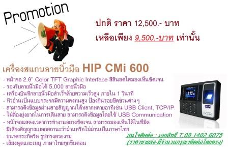 ͧ᡹¹ HIP CMi 600 ͧѹ֡-ͧ᡹¹ HIP CMi 600 ش  2.8" ѹʴͧ繪Ѵਹ ͧѺ¹ 5,000 ¹ ѹ֡ 1 Թҷ ҹШ ͧѹ¢մǹ ժͧ USB ͧ㹷
