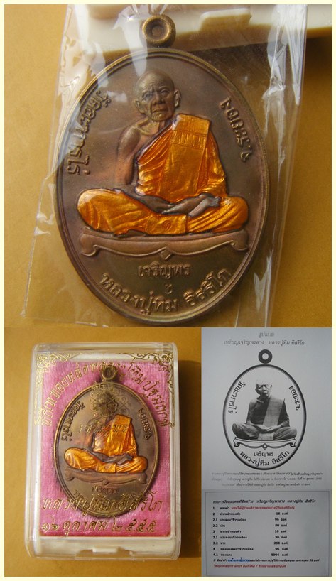 เหรียญเจริญพรล่างหลวงปู่ทิม อิสริโก ทองแดงลงยาปี๕๕