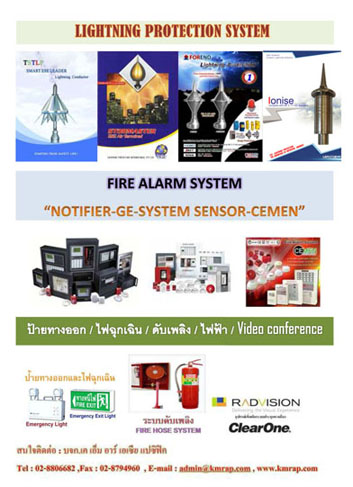 Fire alarm system     ừԿԤ-кѭҳ˵ԧ,кͧѹҼ,кѺԧ俿,TSTLP,LPI,FOREND,IONISE,ESE50,ESE60,Ϳ,Ϳ,lightning protection,early streamer,ͧѹҼ,˵ԧ,ͧѹѤ,ԧ,اѡ,اѡҤ,çҹ,к俿