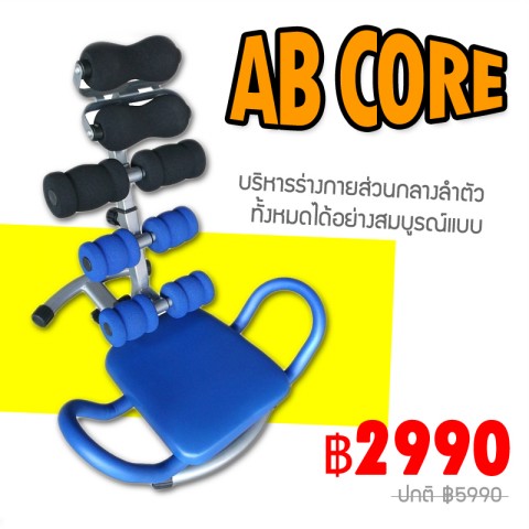  AB Core  ҷ᷹ -ͧ͡ѧ AB Core  ҷ᷹ Total Core Թ As Seen On Tv (ѧԹһ͡¹Ẻ)