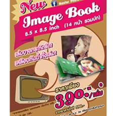New!! Image Book ขนาด 8.5x8.5 นิ้ว -  http://www.masterphotonetwork.com      ร้านล้างรูป  อัดภาพ  ร้าน master photo network    