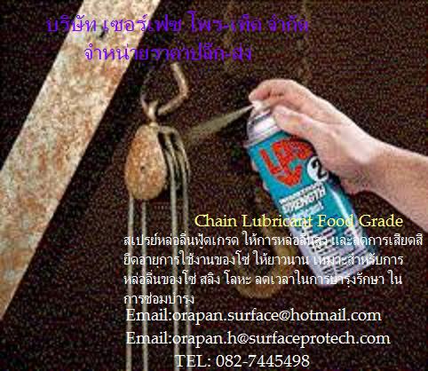 Food GradeChain Lubricantô- LPS Chain Lubricant Food Grade ô ٧ Ŵ֡ Ŵ´ ״ءҹͧ ǹҹ