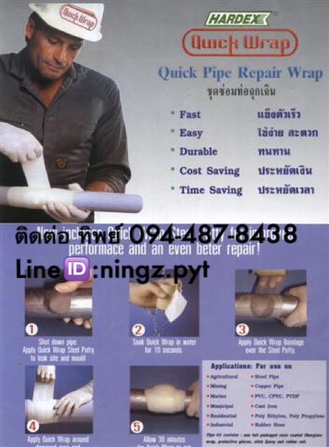 Hardex Quick Pipe Repair Wrap ෻ͩءԹ  -Hardex Quick Pipe Repair Wrap ෻ͩءԹ