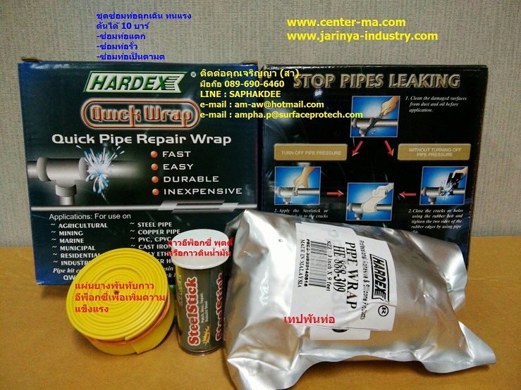 ෻ͩءԹ Hardex  Repair Wrap-෻ͩءԹ çѹ٧ ѹءԴ դçҹöѴ