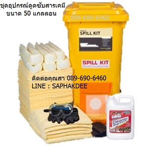 شٴѺẺѧ Chemical Wheeled Spill Kit
