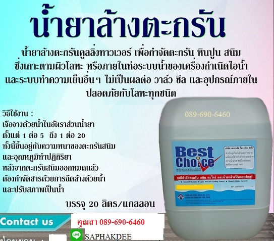 ҧСѹԹٹʹ觷 -ҧСѹԹٹʹ觷 ӨѴСѹԹٹʹ ѴСѹԹٹ㹷ͤ Best Choice Scale Clean and Rust Remover