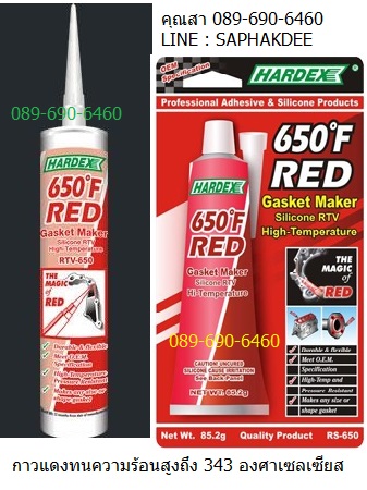 ᴧ͹٧ HARDEX HI TEMP RED-ᴧ͹٧ ǻ ǫ⤹ᴧ ͹٧֧ 343 ͧ HAREDEX Hi Temp Red Silicone Gasket