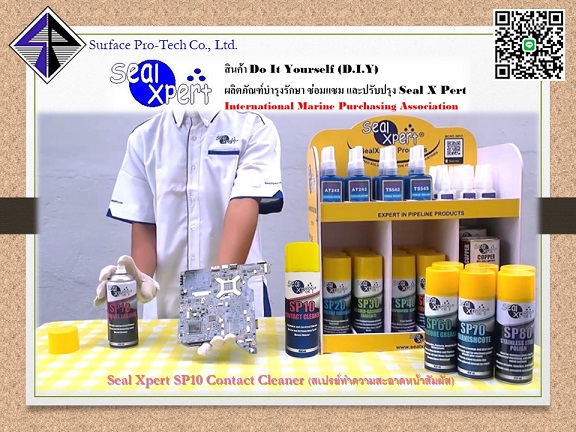 ҧ˹ػó俿 Seal X-Pert SP10 -Seal X-Pert SP10 CONTACT CLEANER  ӤҴ˹ػó俿
ػó硷͹ԡ ҧǹŤ͹Ԥ´͹