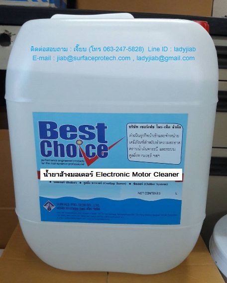 Electronic Motor Cleaner ҧ 