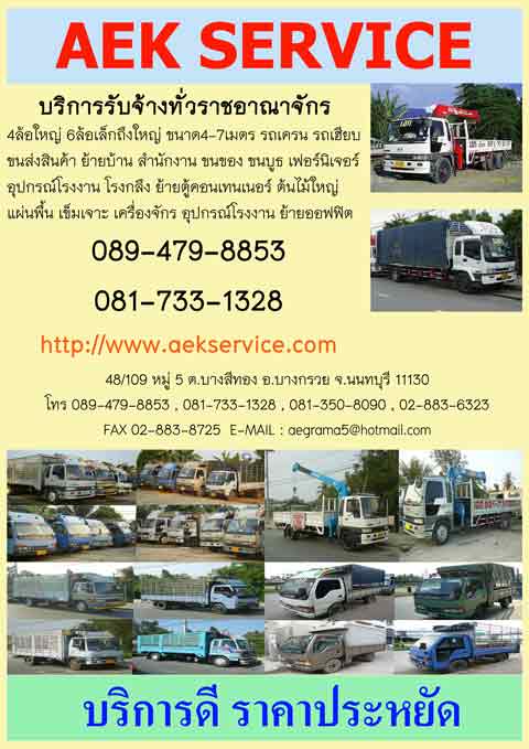 รถเครนบริการ ขน ส่ง ยก ย้าย สินค้าต่างๆทั่วไทยบริการดีราคาประหยัดโทร 089-479-8853