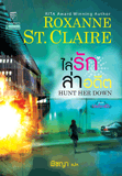 ѡʹյ ش ʹ .7- Romantic suspense ӹѡǡҹ : Roxanne St. Claire : Ԫ 332 ˹ (дɶµ Ҵ 14X21 ..) Ҥ 235 .