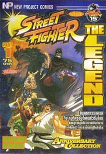 STREET FIGHTER PART 1- ˹ѧ͡ٹ STREET FIGHTER PART 1 (THE LEGEND)Ҿó Ҥ 60 . (ŴҡҤһ 75 .)
* Όʵշ俷Ҵ!