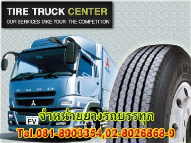 ͧҤҧöö÷ء˭ Truck -ͧҤҧöö÷ء˭ Truck and Bus Radial ᾧ  086 4300872 