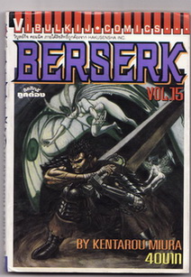 BERSERK   vol.15