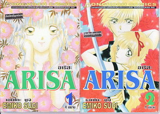 ARISA อาริสะ  เล่ม 1-4 (4 เล่มจบ)
