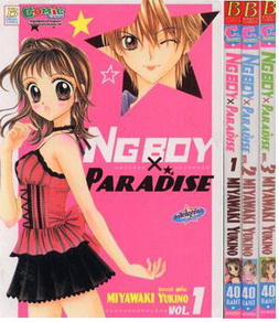 NG BOY PARADISE ครบชุด(3 เล่มจบ)