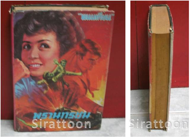 พรานทรชน  >> จอง -  ร้านศิรัตน์ตูนหนังสือมือสอง   หนังสือมากมาย  สินค้าหลากหลาย  มั่นใจในการสั่งซื้อสินค้ากับเราได้ค่ะ    
                                                                                  Sirattoon 